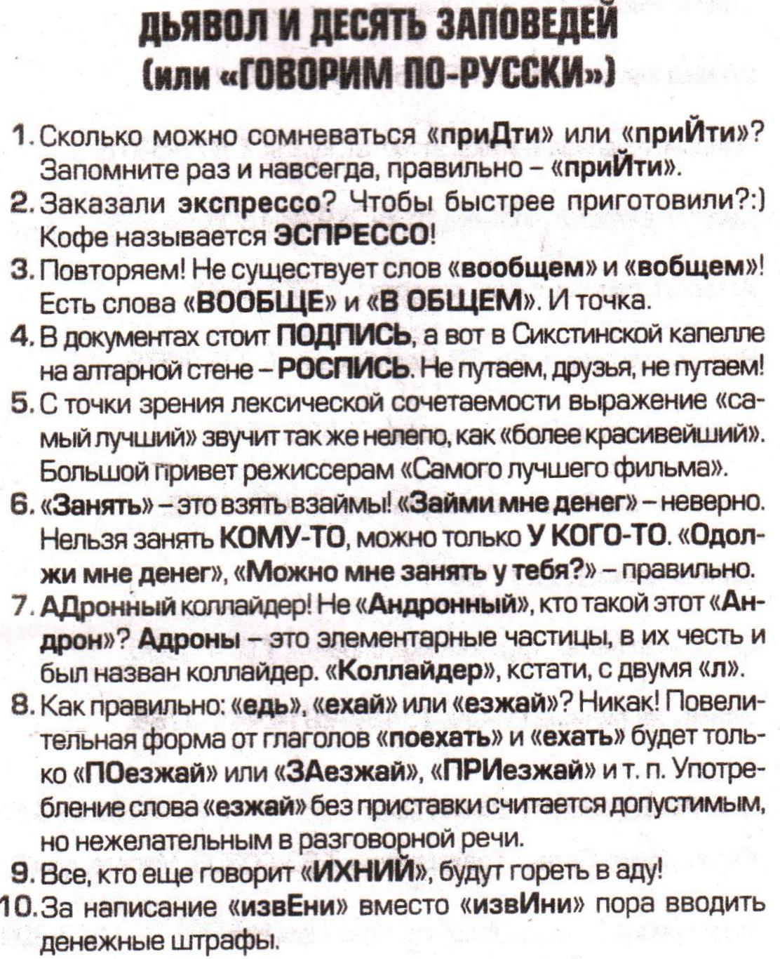 Заповеди дьявола. Заповеди сатаны. 10 Заповедей сатаны. Заповеди дьявола Библия. Заповеди сатанизма.