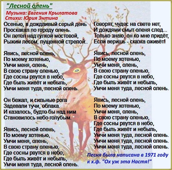 Песни дворовые - Лесной Олень, аккорды, текст | asics-shop.ru